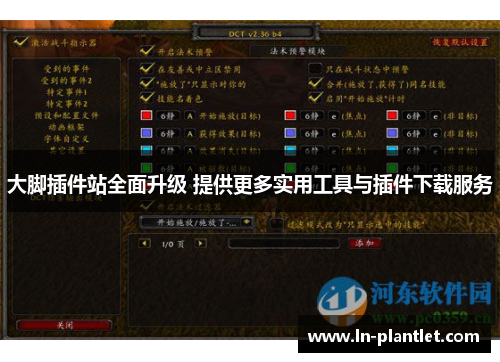 大脚插件站全面升级 提供更多实用工具与插件下载服务