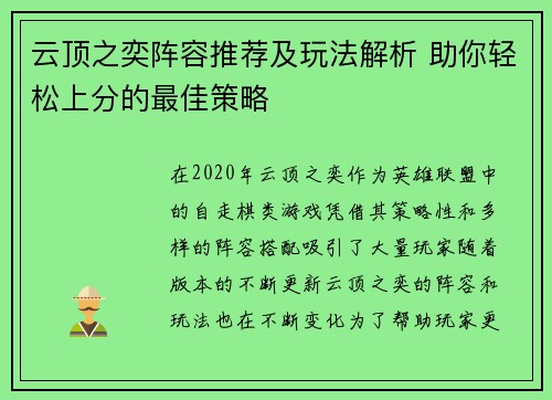 云顶之奕阵容推荐及玩法解析 助你轻松上分的最佳策略