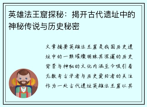 英雄法王窟探秘：揭开古代遗址中的神秘传说与历史秘密