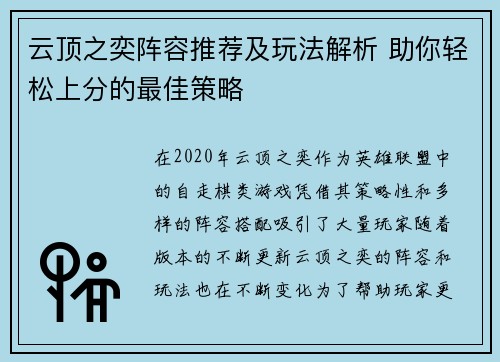 云顶之奕阵容推荐及玩法解析 助你轻松上分的最佳策略