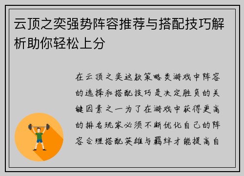 云顶之奕强势阵容推荐与搭配技巧解析助你轻松上分