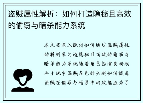 盗贼属性解析：如何打造隐秘且高效的偷窃与暗杀能力系统