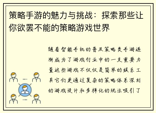 策略手游的魅力与挑战：探索那些让你欲罢不能的策略游戏世界
